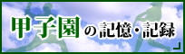 �b�q���̋L���E�L�^